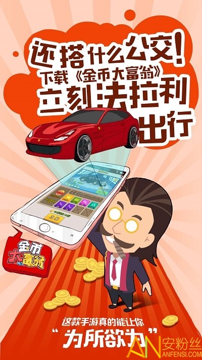 金幣大富翁九游最新版下載