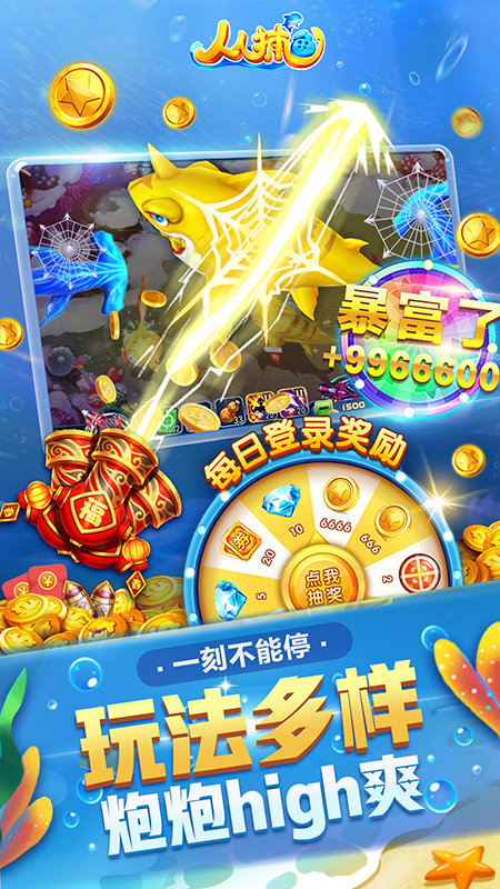 人人捕魚官方下載
