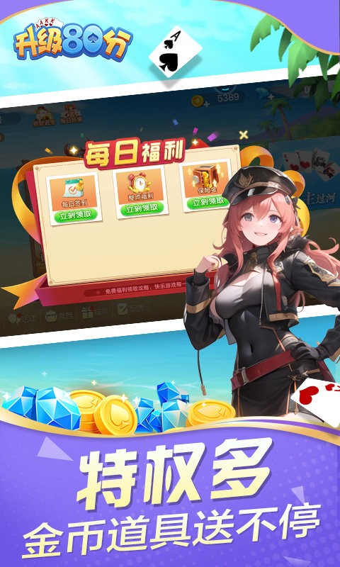 升級(jí)80分最新版