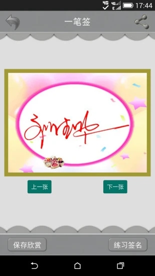藝術(shù)簽名設(shè)計軟件下載