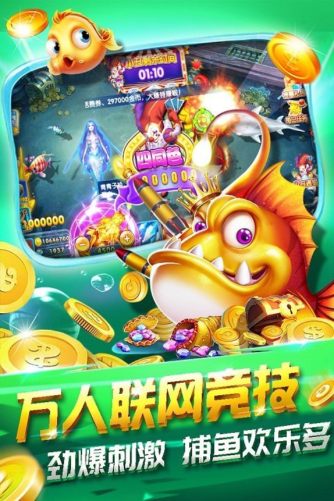霸王捕魚(yú)游戲下載