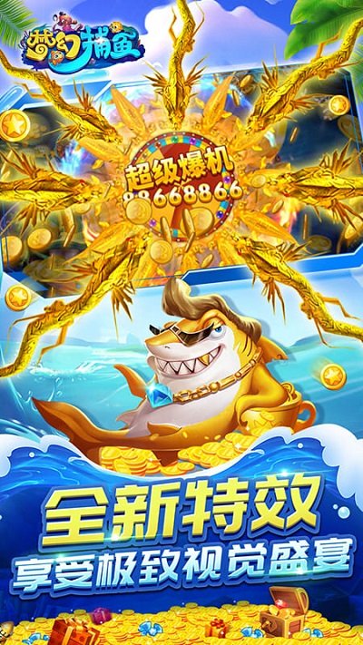 夢(mèng)幻捕魚官方下載安裝