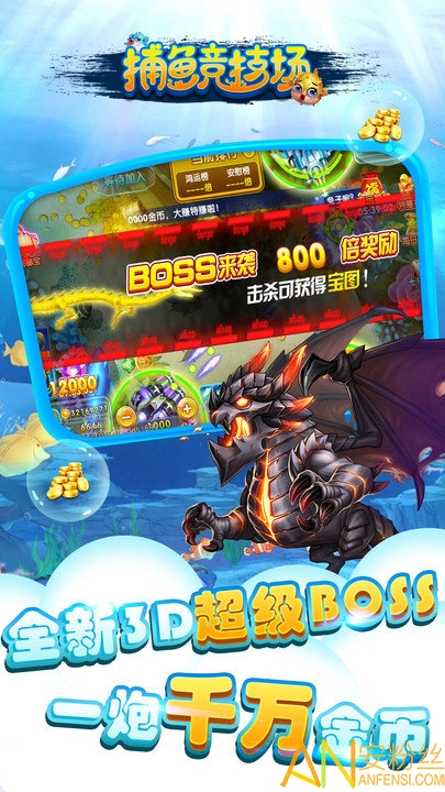 捕魚競技場官方版下載