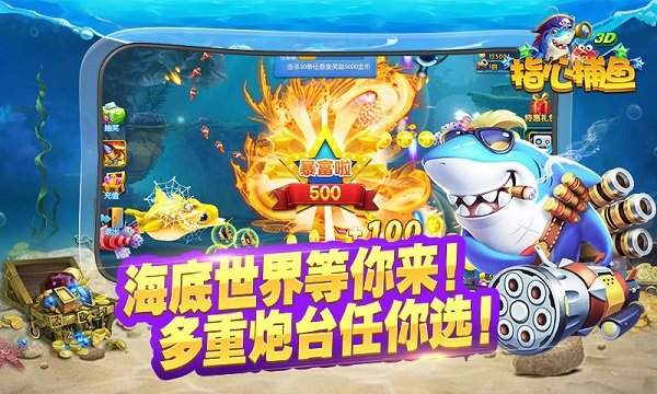 指心捕魚正版下載
