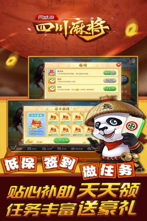 同城游四川麻將下載手機版
