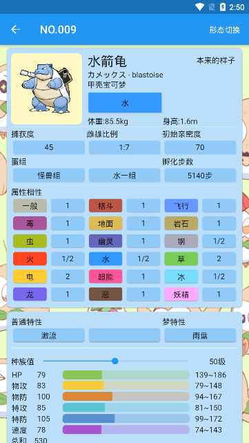 寶可夢圖鑒大全官方下載