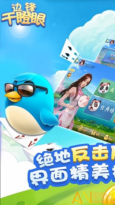 邊鋒棋牌游戲干瞪眼游戲下載