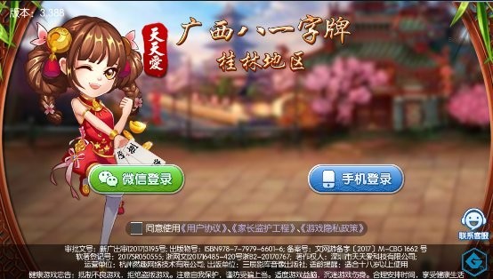 最新廣西八一字牌下載安裝
