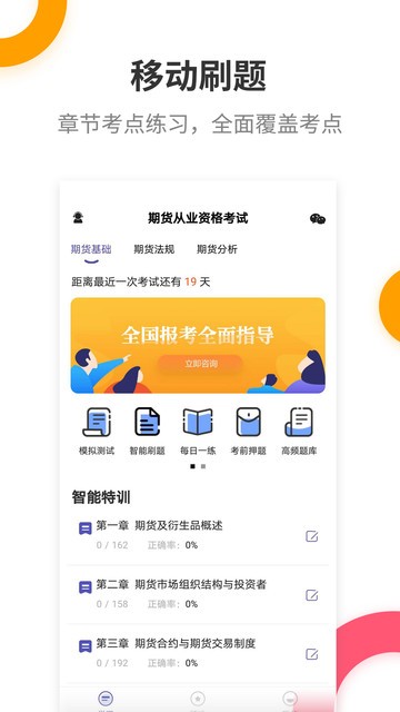期貨從業(yè)提分王app下載