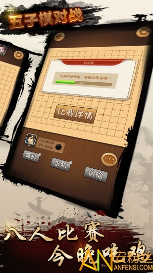 五子棋對戰(zhàn)手機(jī)版下載