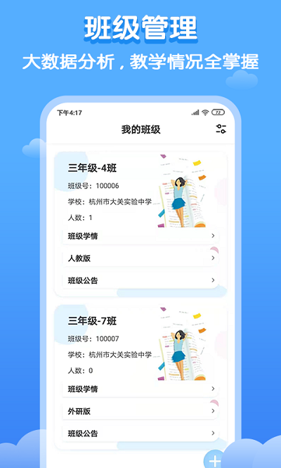 雙英口語(yǔ)教師端下載