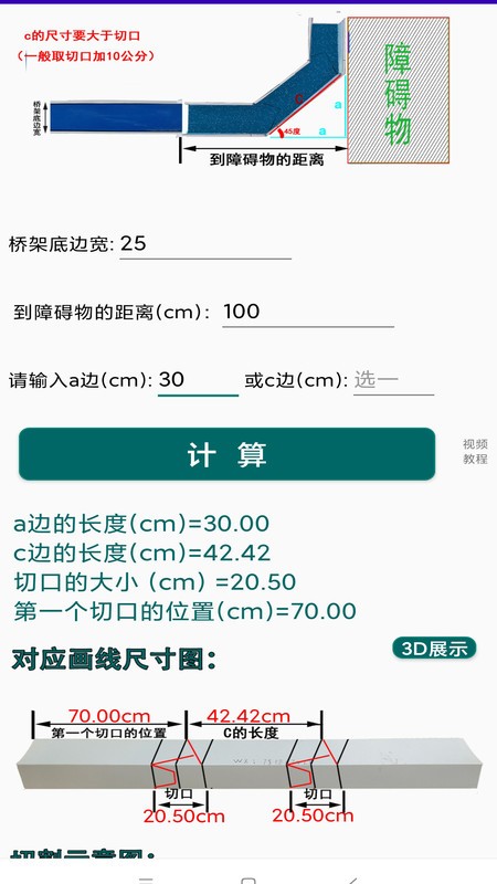 橋架計算器免費版下載