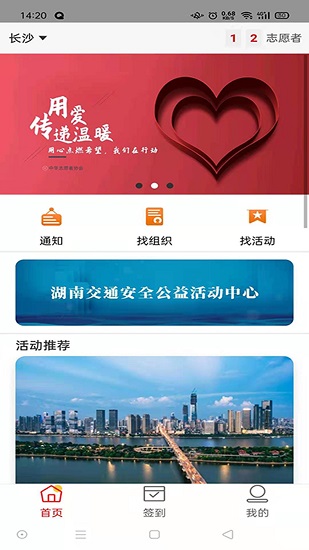 中華志愿者最新版下載