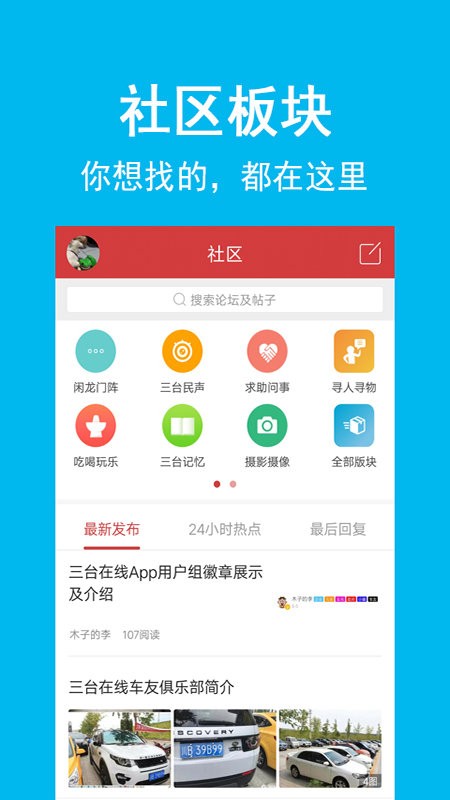 三臺在線網(wǎng)app下載手機(jī)版