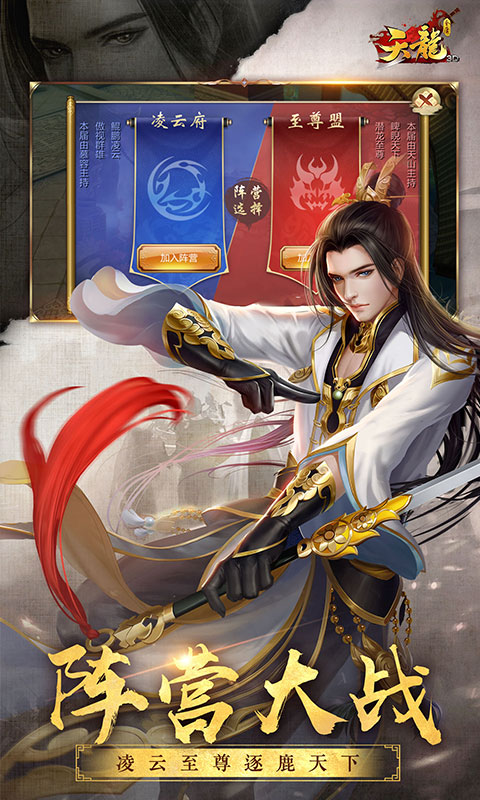 天龍3d說(shuō)玩客戶端下載