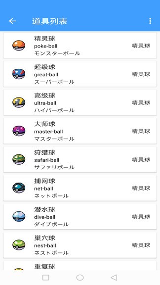 神奇寶貝圖鑒大全官方版下載