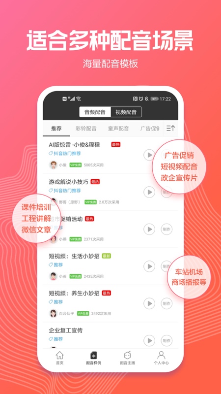 “訊飛配音app下載”