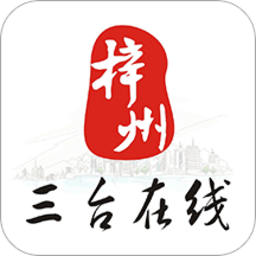 三臺在線官方版