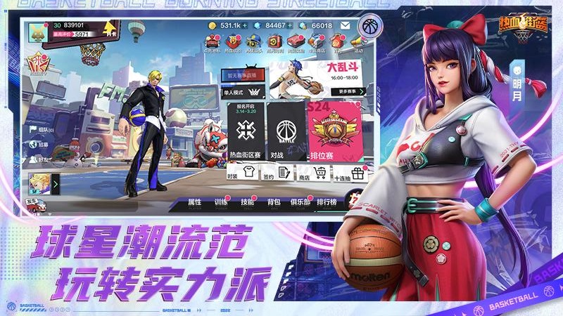 九游熱血街籃官方下載