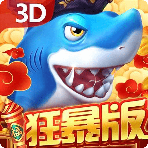 貝貝捕魚官方正式版