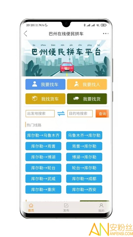 巴州在線手機(jī)版下載