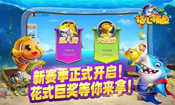 指心捕魚正版下載