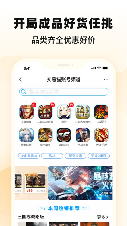 交易貓福利版app下載