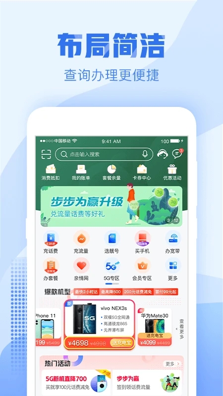 山西移動(dòng)手機(jī)客戶端下載