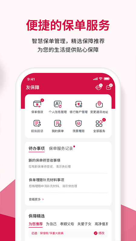 友邦友享app下載