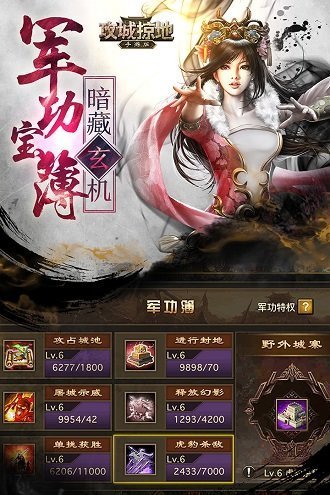 攻城掠地手游私服下載