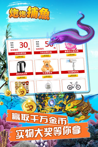 炮炮捕魚官方下載