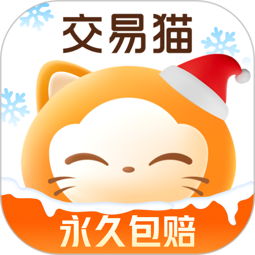 交易貓福利版