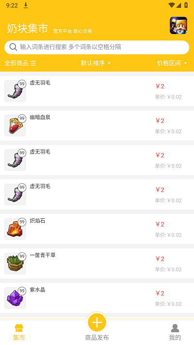 奶塊集市官方下載