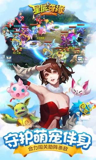 星辰奇緣手游下載