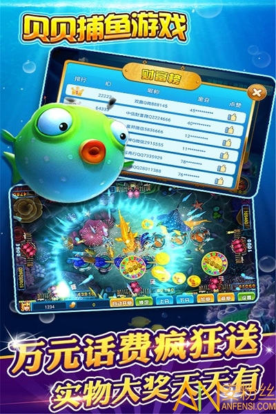 貝貝捕魚游戲手機(jī)下載