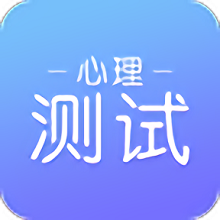 心理測試吧app