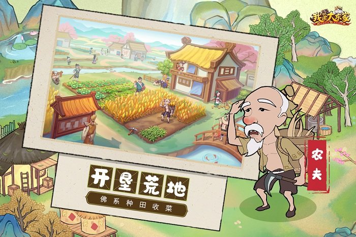 我是大東家手游下載