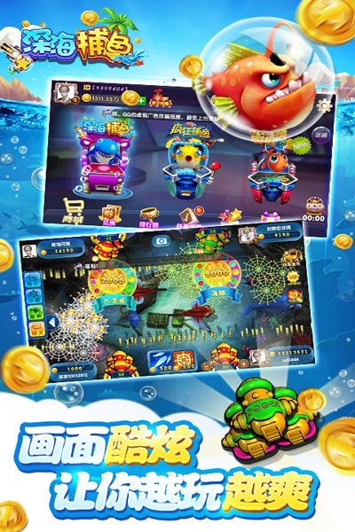 深海捕魚(yú)千炮版最新手機(jī)版下載