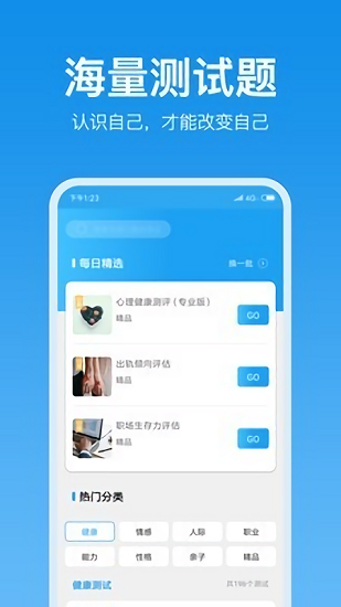 心理測試吧最新版下載