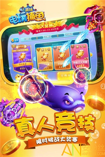 趣味電玩捕魚手機(jī)版下載