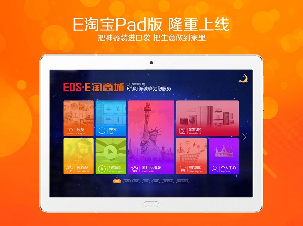 e淘寶官方版下載