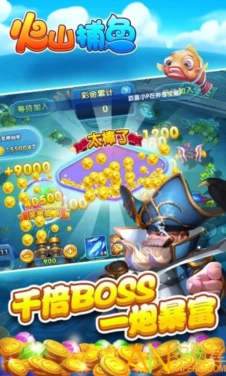 火山捕魚手機版下載