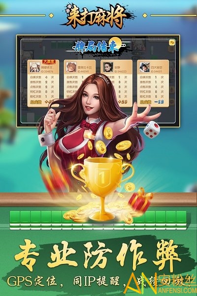來打紅中麻將手機版
