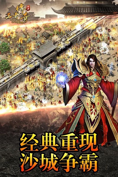 王者傳奇手游正版最新版下載