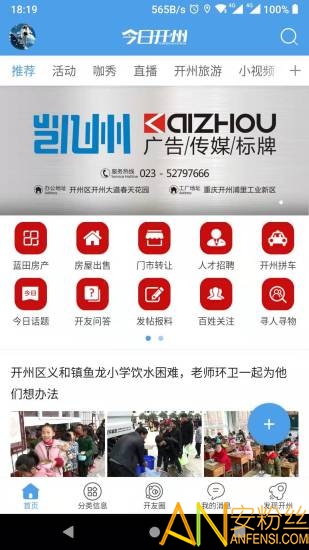今日開州頭條新聞下載