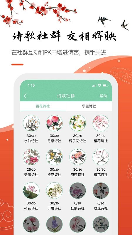 為你寫詩(shī)app下載