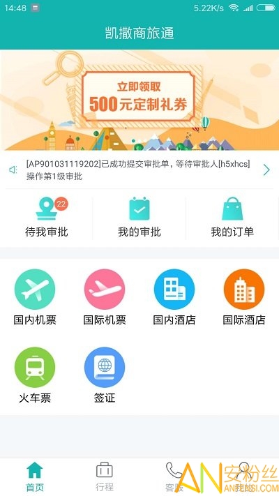 凱撒商旅下載