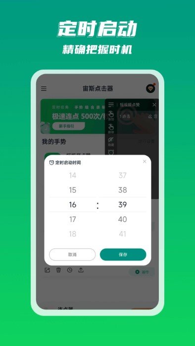 宙斯點擊器手機版下載