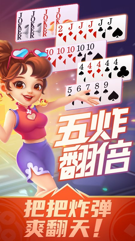 同城游摜蛋官方免費(fèi)版下載