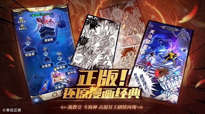 圣斗士星矢正義傳說測試服下載